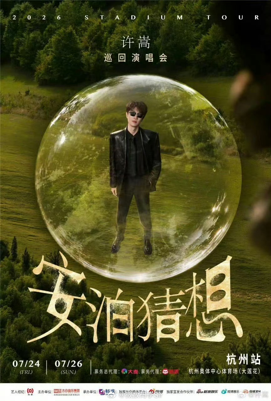 汪苏泷许嵩徐良演唱会撞档7月24日至26日，曾经的QQ音乐三巨头：汪苏泷、许嵩和