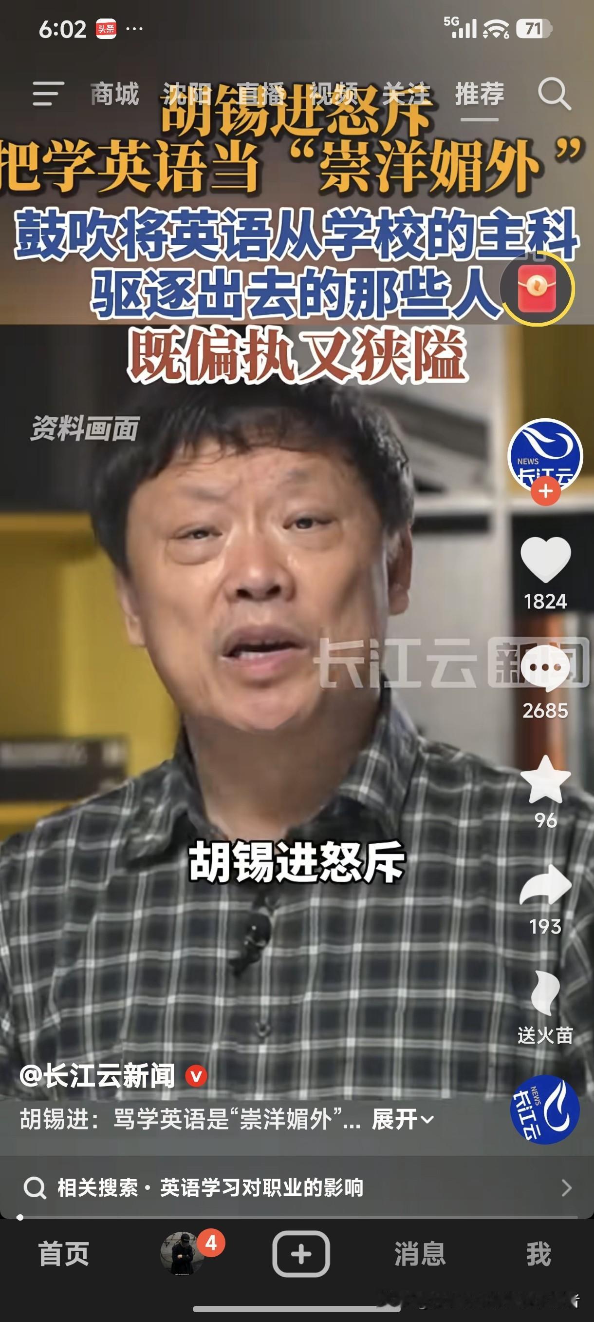 胡锡进怒斥把学英语当“崇洋媚外”，鼓吹将英语从学校的主科驱逐出去的那些人，既偏执