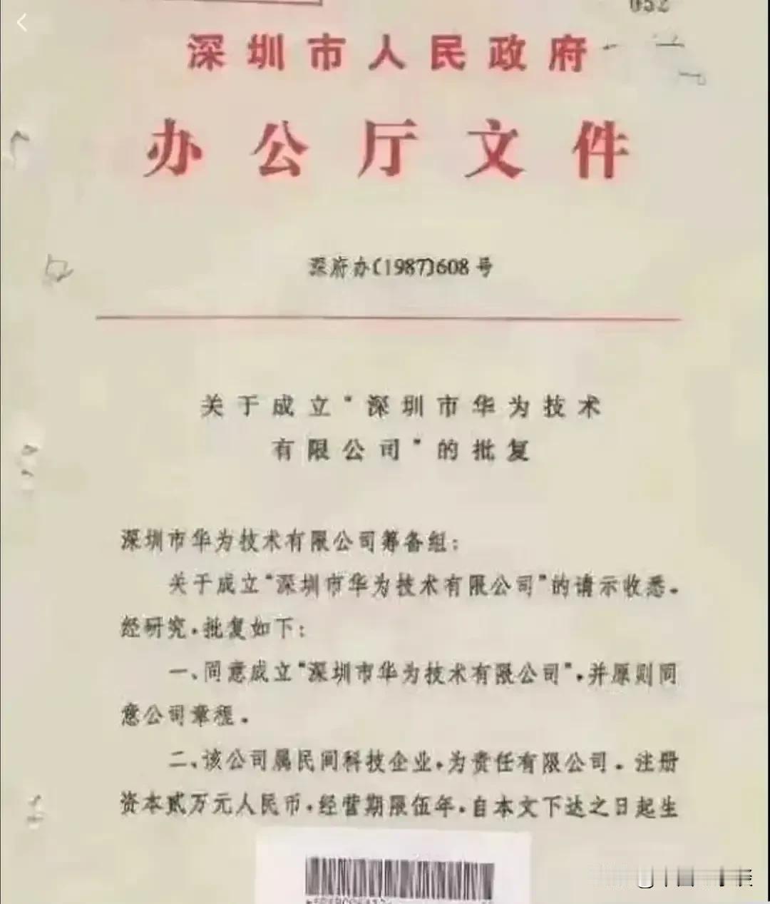 没想到华为在1987年成立时的初始注册资本只有两万元！伟大的公司从不被看好的细微