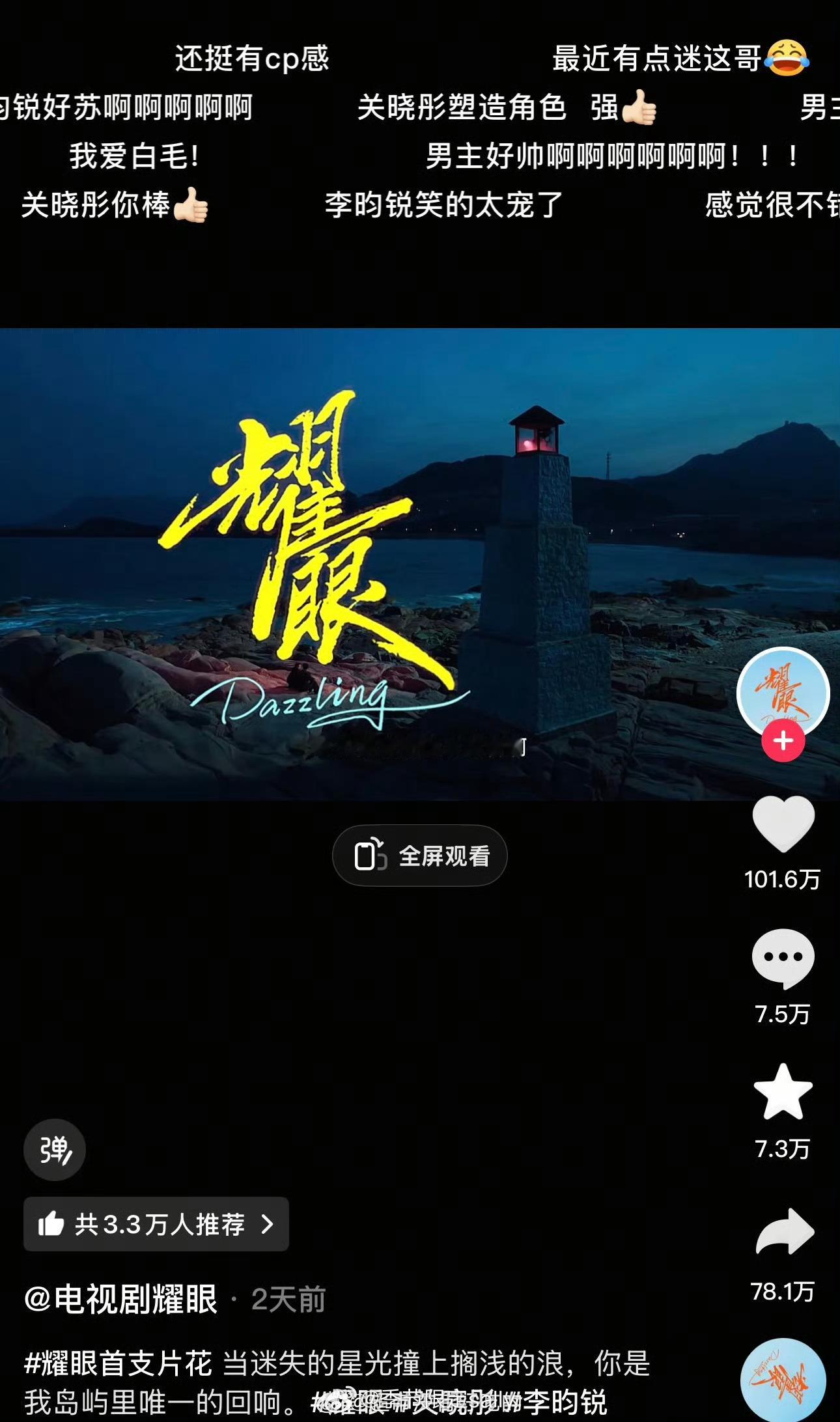 关晓彤 李昀锐《耀眼》预告喜提百万，也算是有效物料了 ​​​