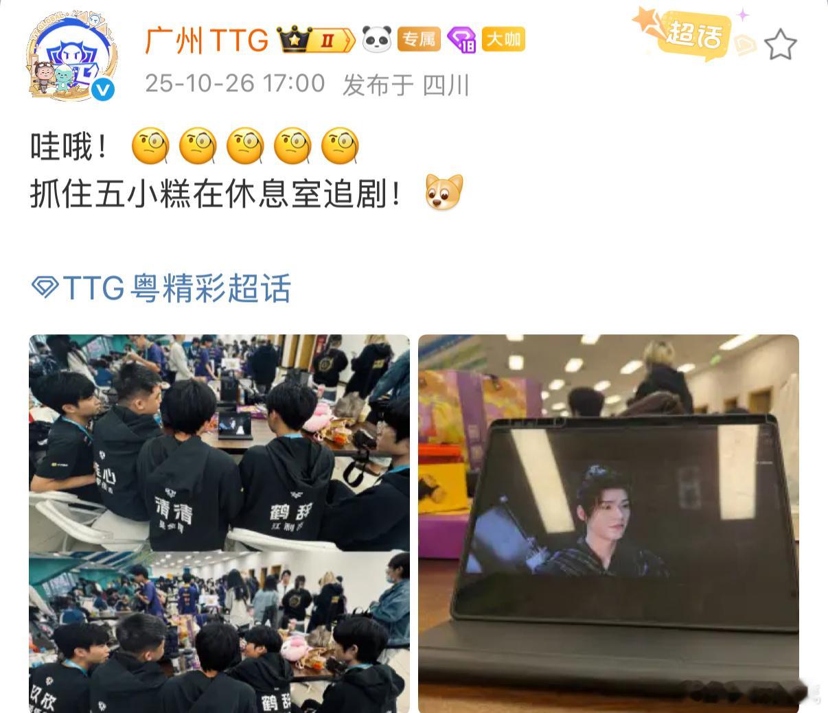 TTG也在追暗河传电视剧暗河传破次元名场面！TTG选手休息室集体追《暗河传》，赛