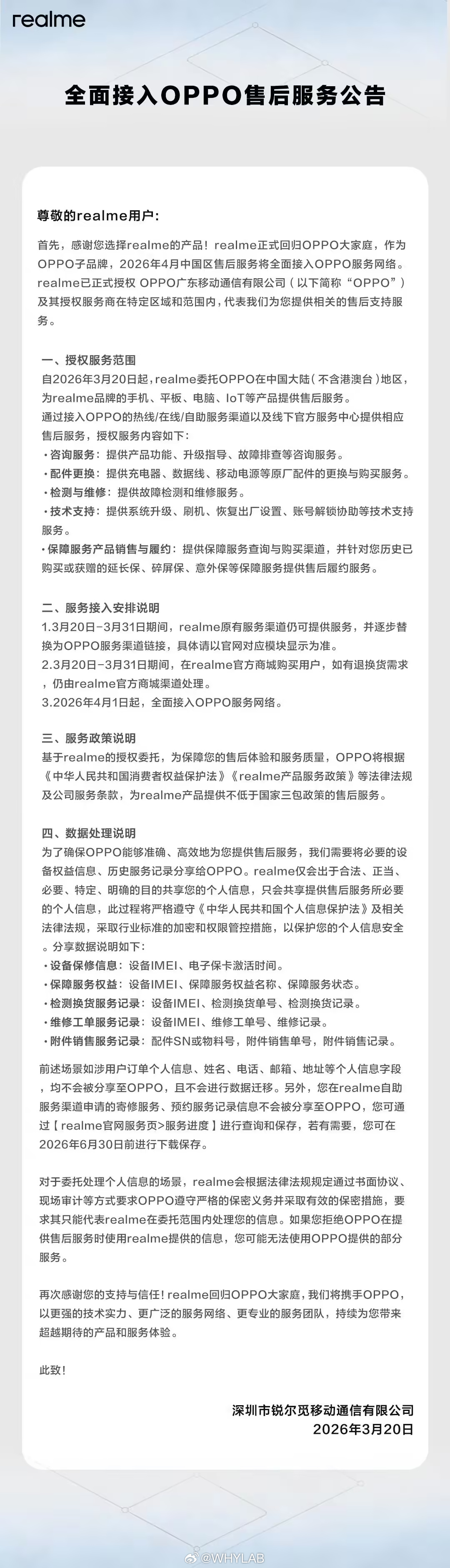 真我发布公告，自 3 月 20 日起，委托 OPPO 在中国大陆(不含港澳台)地