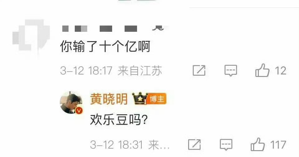 黄晓明回应在澳门输掉十几亿但是确实有人信这种因为不是所有人都有那个辨别力没招