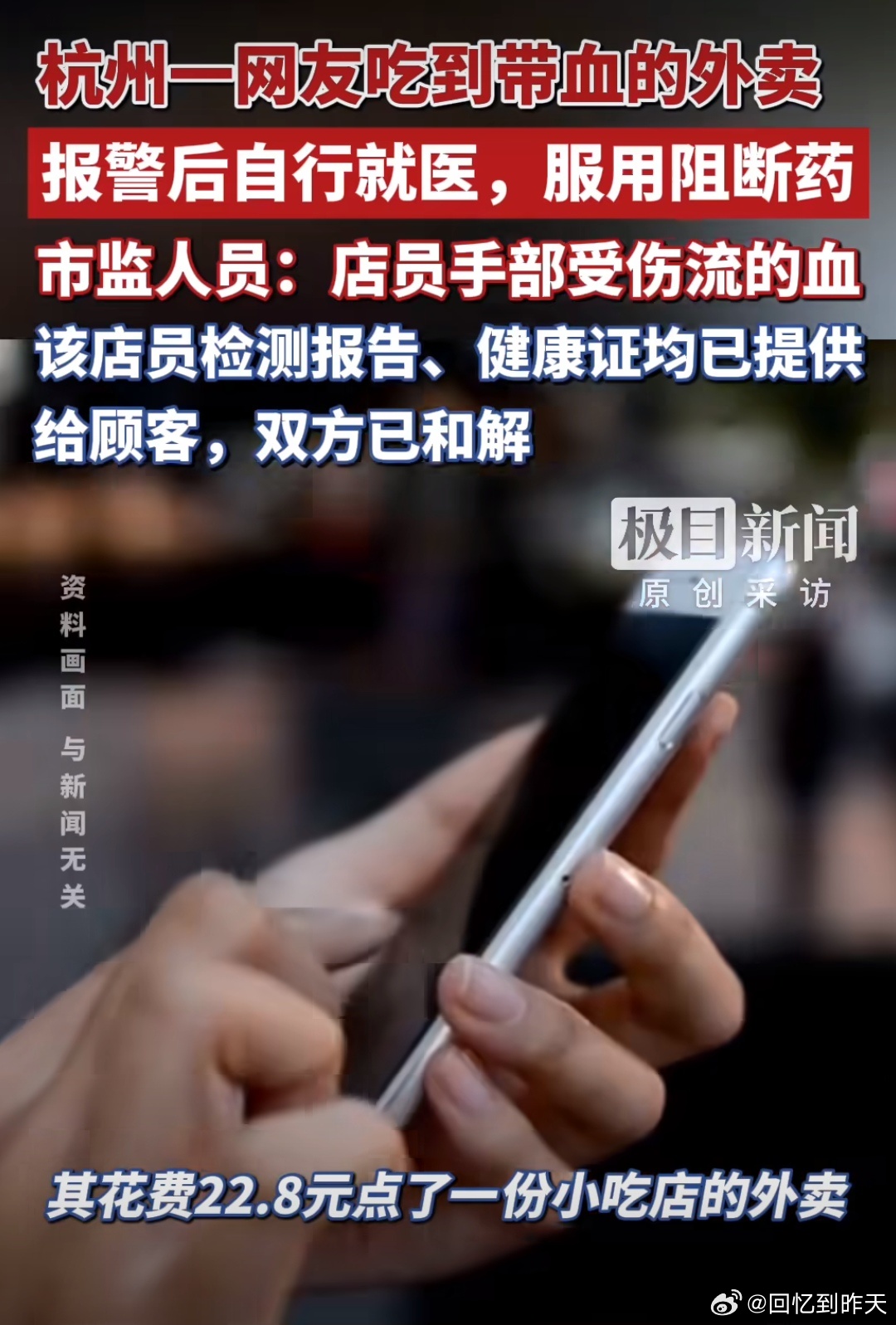 吃外卖发现烧麦底部有大量血迹吃外卖发现烧麦底部有大量血迹，还好双方进行了确认和沟
