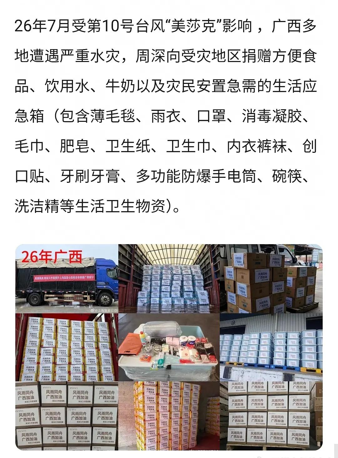 歌手周深总是会在第一时间捐赠实用物资，很细心，考虑也很周到，真的好好 ​​​