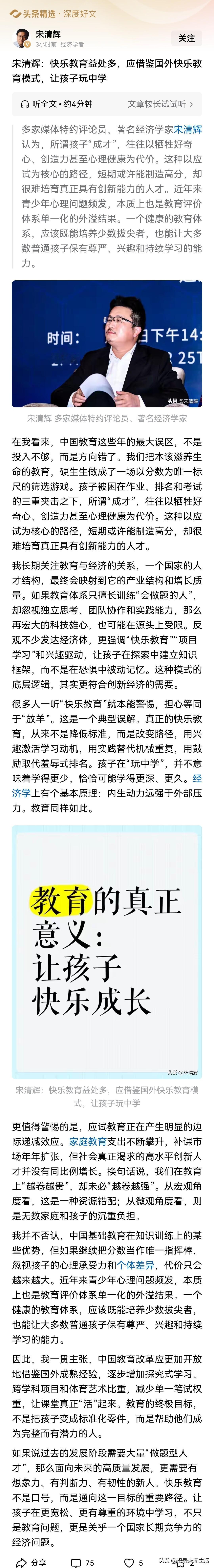 宋某辉：快乐教育益处多，应借鉴国外快乐教育模式，让孩子玩中学。
既然国外教育那么