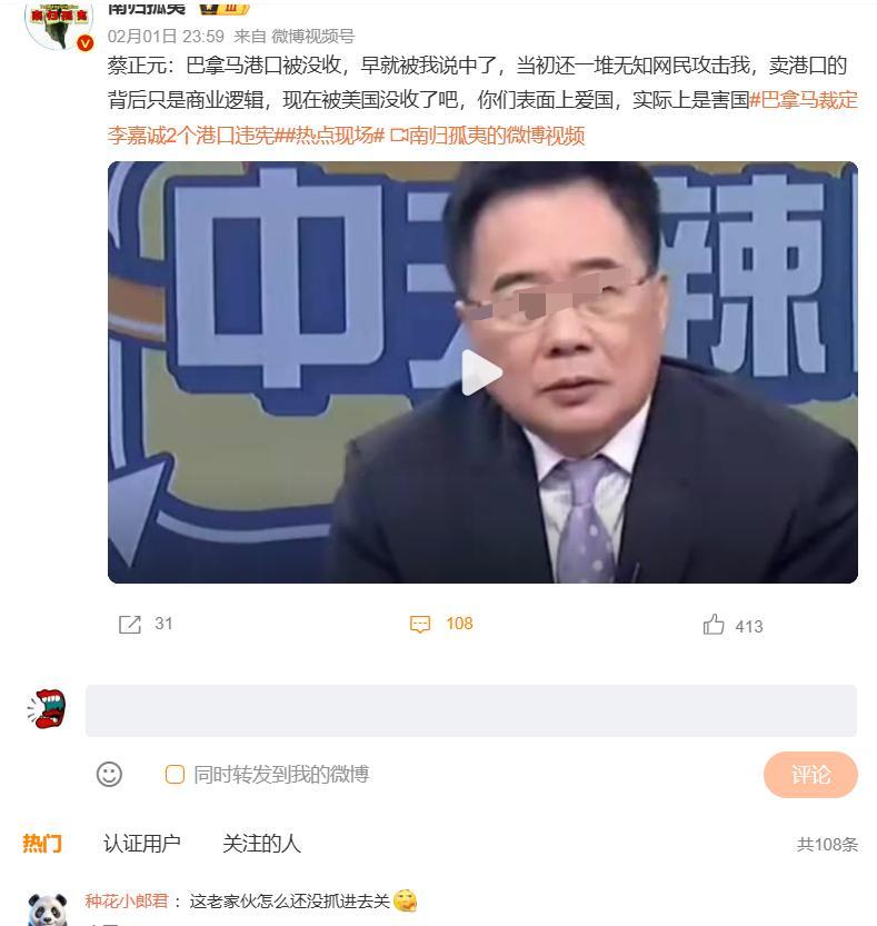 这么多人不满意蔡专家对巴拿码运河的评论，会被蔡专家骂作不懂金融规律的红卫冰的图5