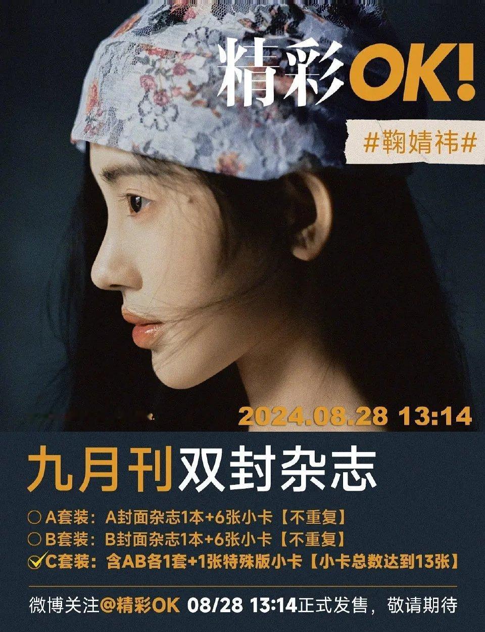 鞠婧祎的新杂志怎么样？ ​​​