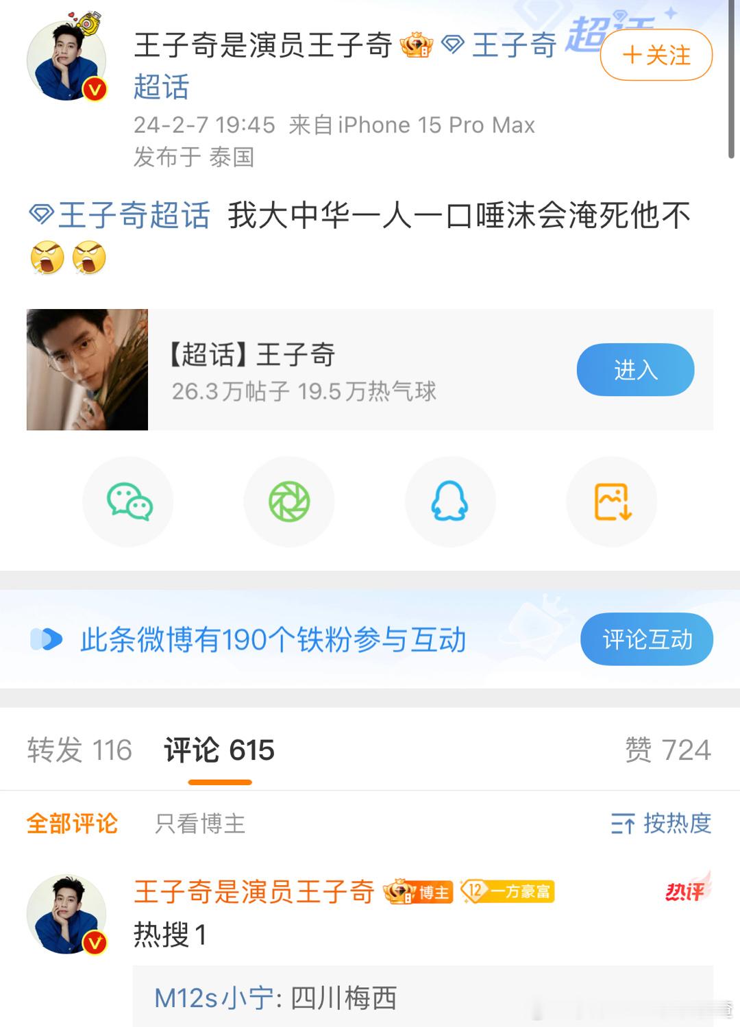 王子奇痛骂热搜一的梅西 #梅西上场了# ​​​