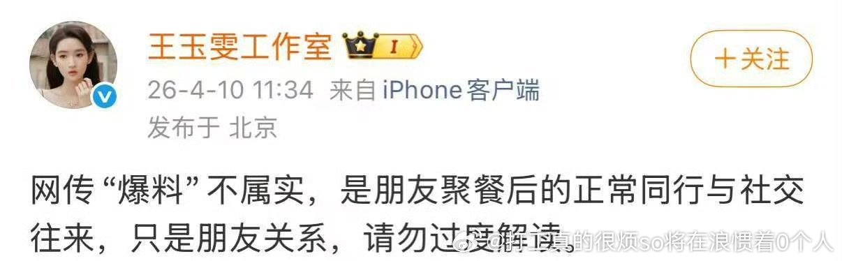 怀疑黄景瑜除了王玉雯现在还有真的别的对象，所以必须马上辟谣