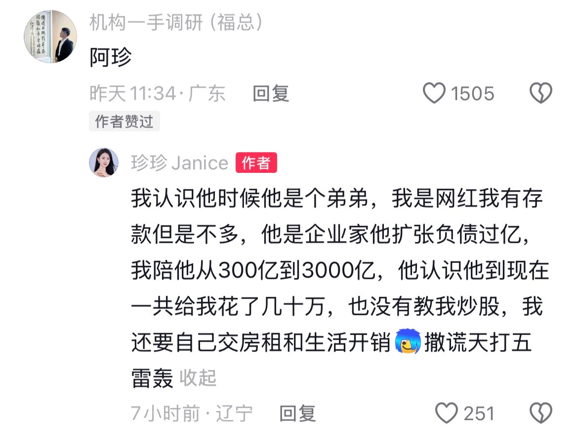 唉…胜宏科技陈涛宋珍珍