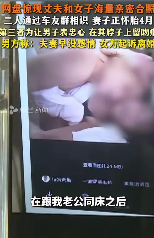 杭州，一个怀孕四个月的妻子，在整理家庭网盘时，撞见了丈夫的另一面。照片时间线从去