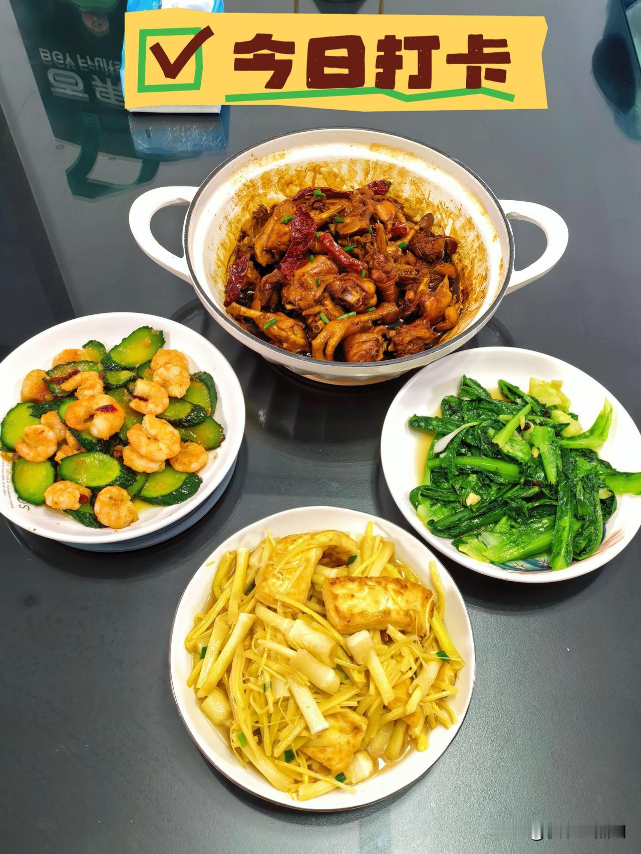 糖炒仔公鸡
黄瓜炒虾仁
蒜蓉豆豉油麦菜
高尔菜烧客家豆腐
5.2号就来广州了，傍