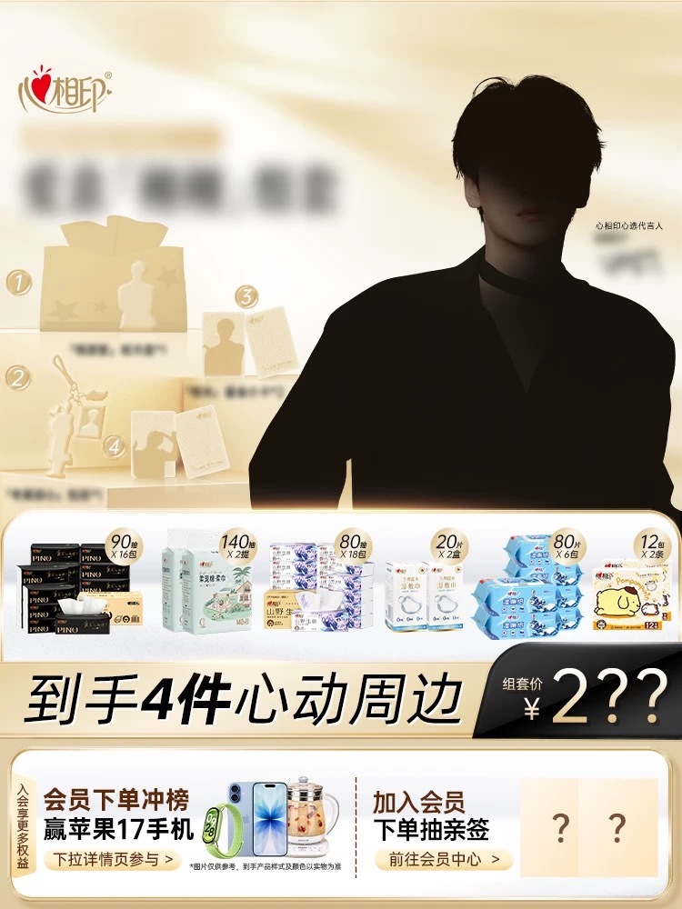 心相印 田栩宁 采访一下🎙️ 双十一纸巾你们囤哪个套餐 ​​​