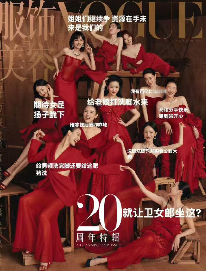 我不行了vogue金九单人封面 vogue ​​​