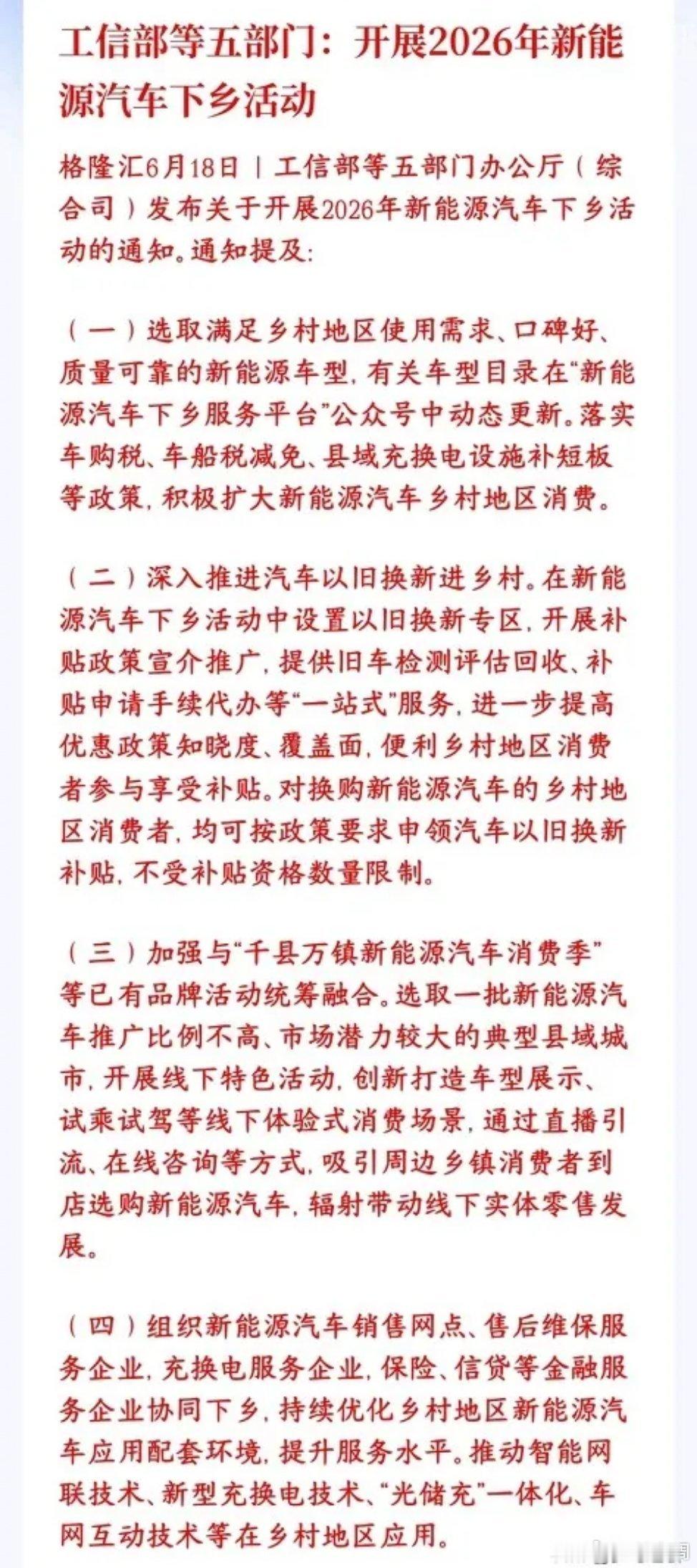 A股新能源车板块重磅利好了，新一轮新能源车下乡开启村里今年继续大力推动新能源车卖