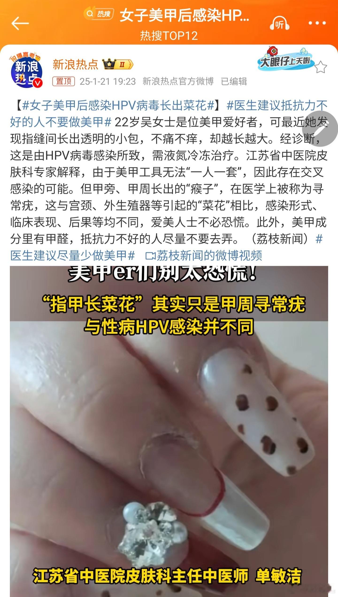 女子美甲后感染HPV病毒长出菜花   看你还敢不敢去做美甲了。HPV在等你。工具