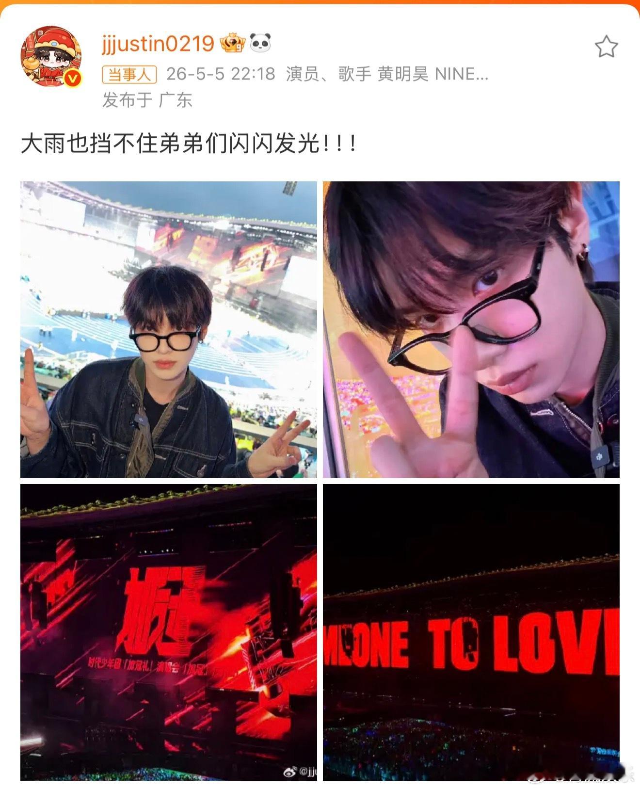 说大雨也挡不住弟弟们闪闪发光！黄明昊