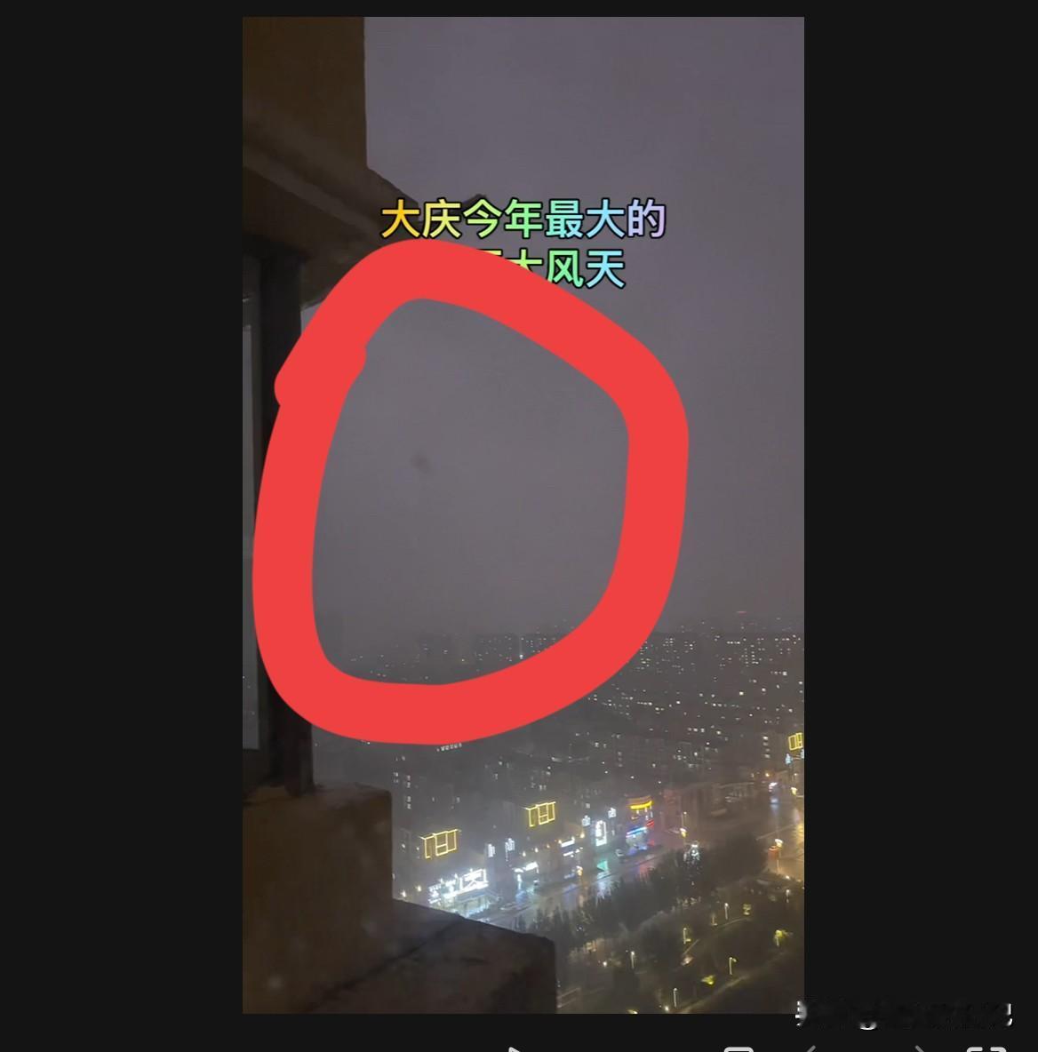 昨天大庆雷雨交加，我录了视频，今天回看发现，视频10秒，我圈起来那里，有个黑色物