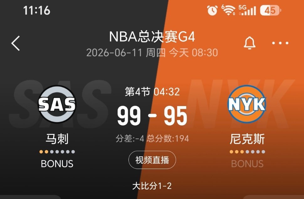 尼克斯追到4分！！！！阿奴诺比呀！马刺vs尼克斯nba总决赛