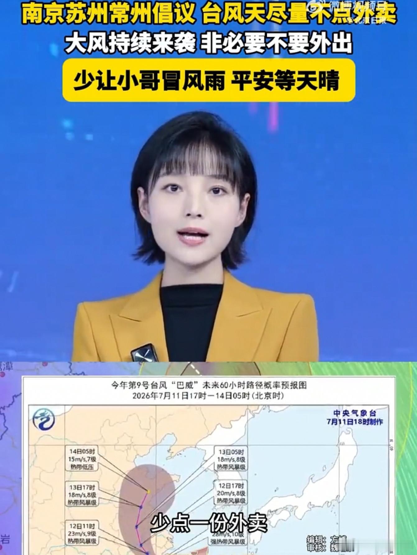 兄弟姐妹们，听我一句劝！今天第9号台风“巴威”真的杀到江苏了，别不当回事！南京、
