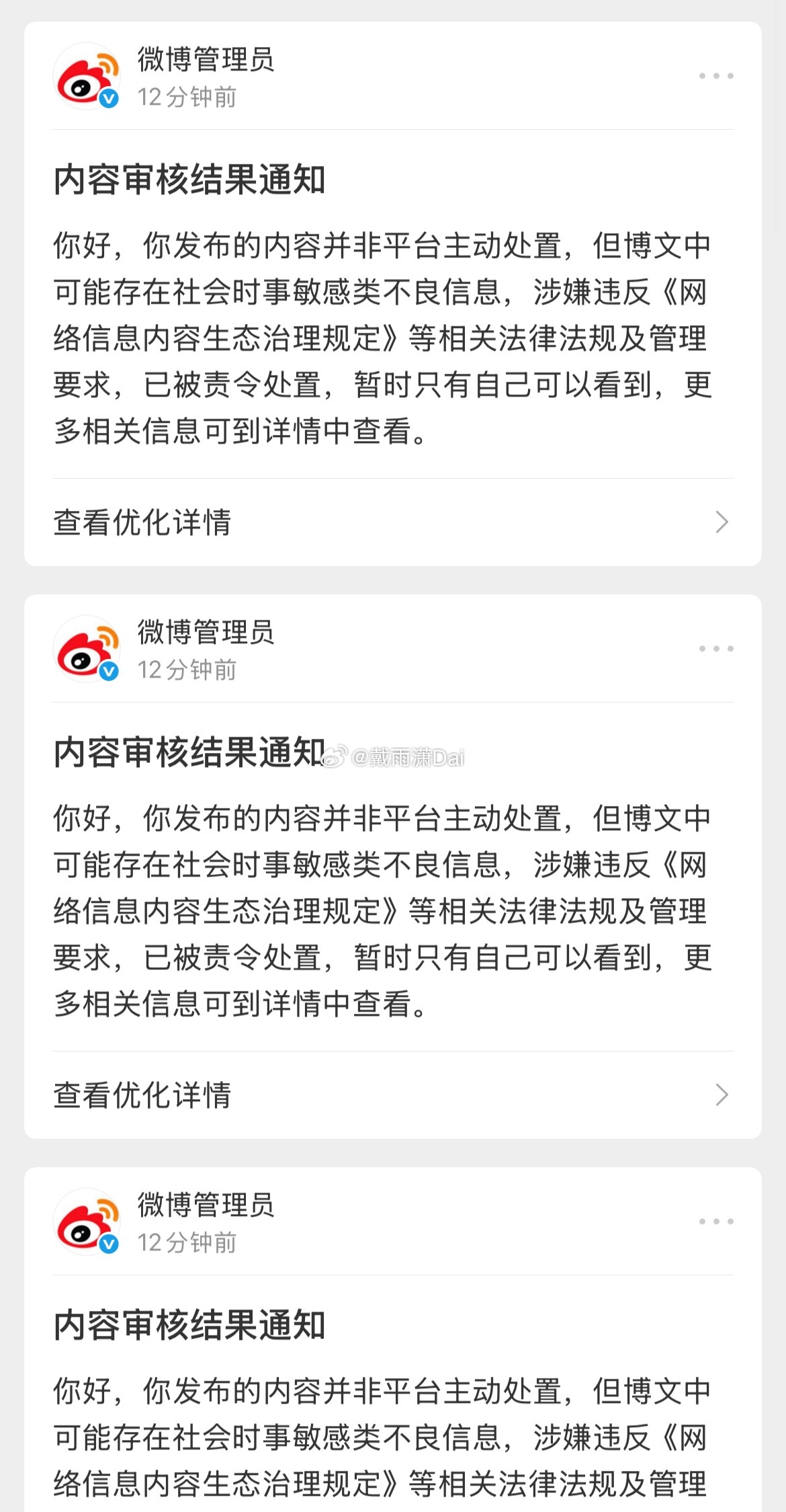 又开始整人了。管理员到我主页连续翻出三条不相关的微博一起夹了。然后给我发个通知，