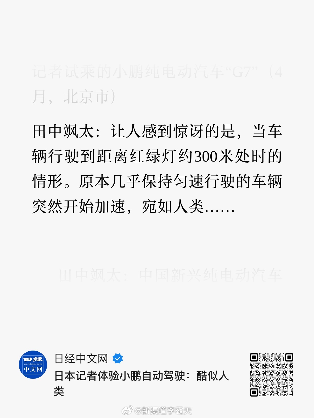小鹏是不是要打日本市场了？霸天资讯小鹏汽车小鹏GX