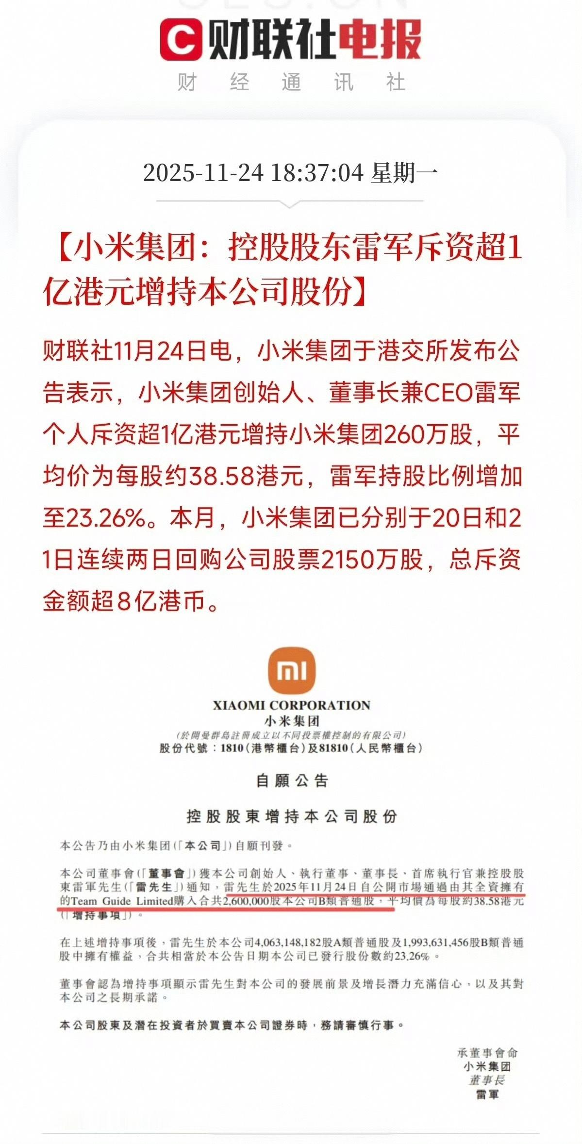 近期，小米频频陷入“小字宣传”“车门打不开”等负面争议，导致股价持续承压，自20