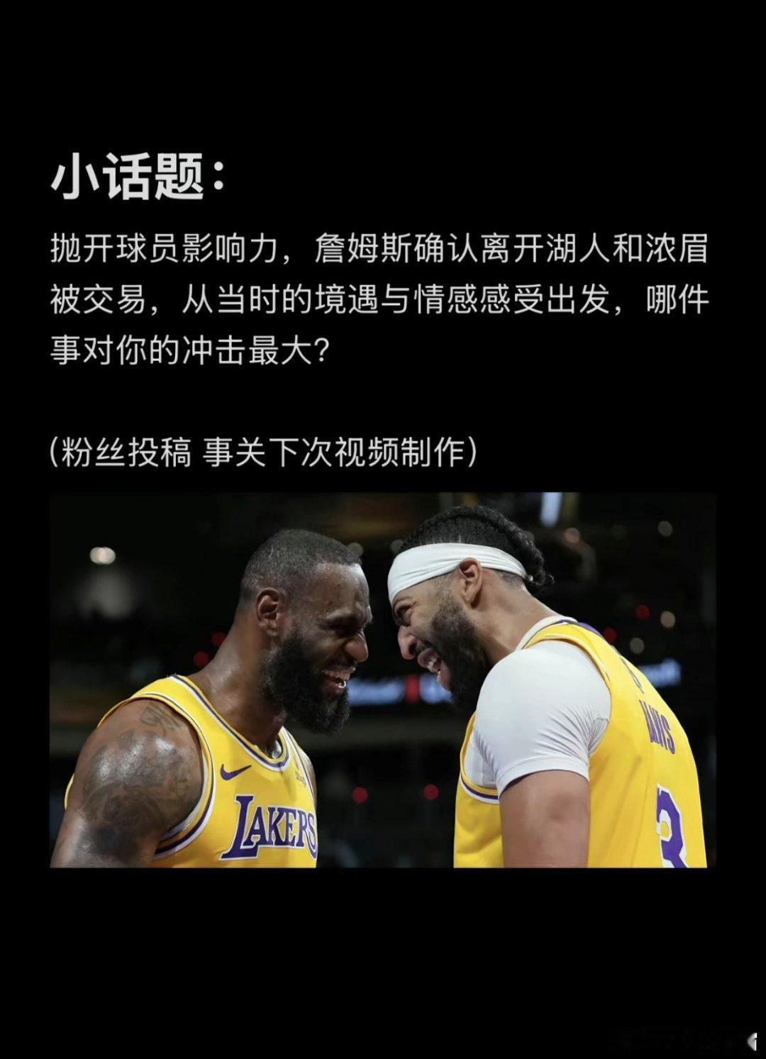 刷视频看到这个讨论，说实话，浓眉的交易发生的太突然，我们从未做好准备去接受这件事