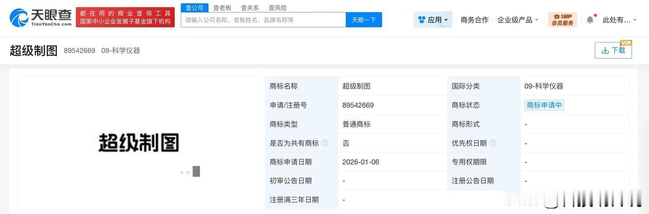 【科大讯飞申请超级制图商标】
天眼查知识产权信息显示，近日，科大讯飞股份有限公司
