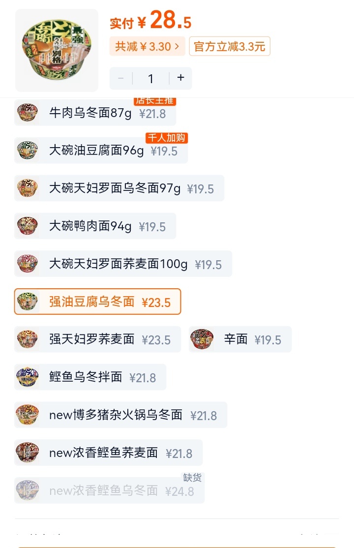 眼哥富公哦 三十块一碗的泡面也是阿帕次阿帕次的买了 ​​​