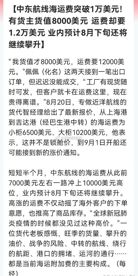 震惊！中东航线冲破1.2万美元，航运股的“暴利时刻”有望到来，明天相关板块可能又