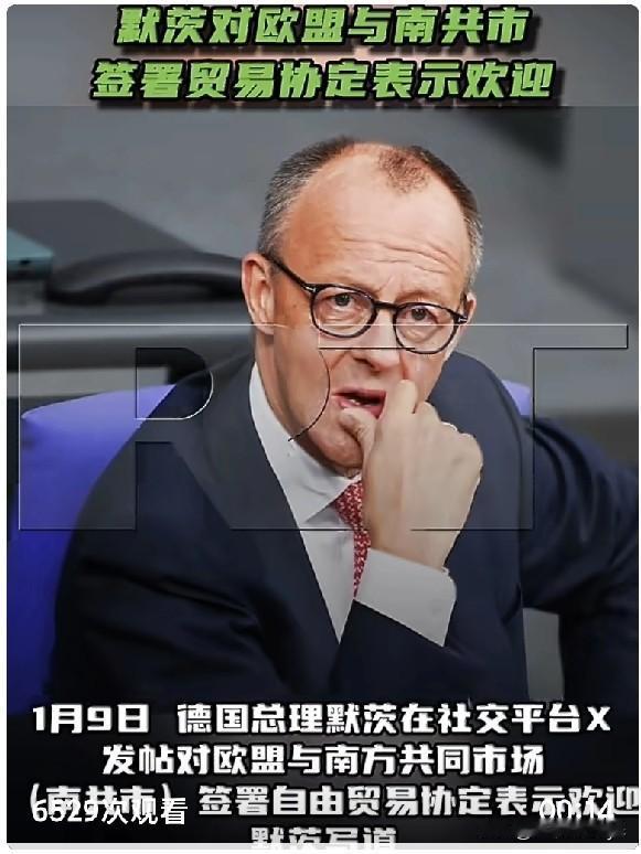 1月9日，德国总理默茨在社交平台X发帖对欧盟与南方共同市场（南共市）签署自由贸易