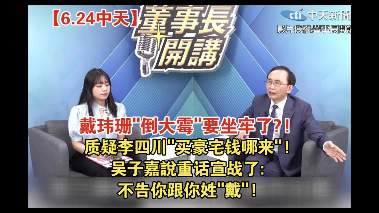前脚痛骂没家教，后嘴玩笑要入赘，73岁吴子嘉和36岁戴玮姗积怨互怼全过程曝光，皆