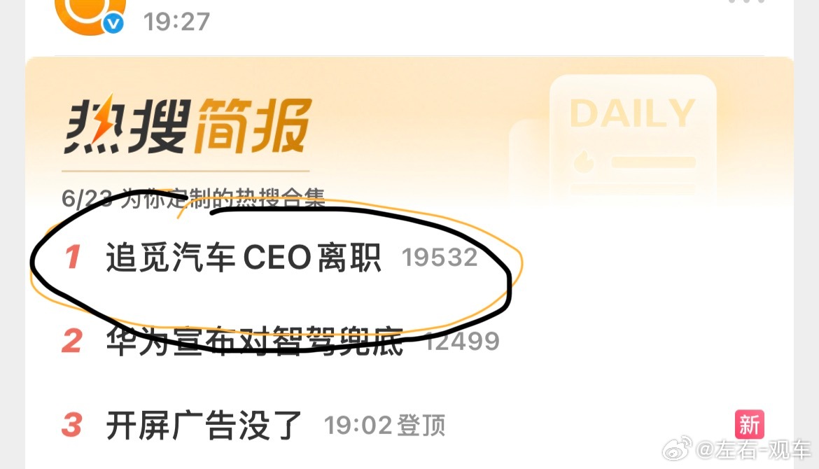 追觅汽车的量产车还没有出来，CEO怎么就突然离职了？而且，这事上了热搜，说明追觅