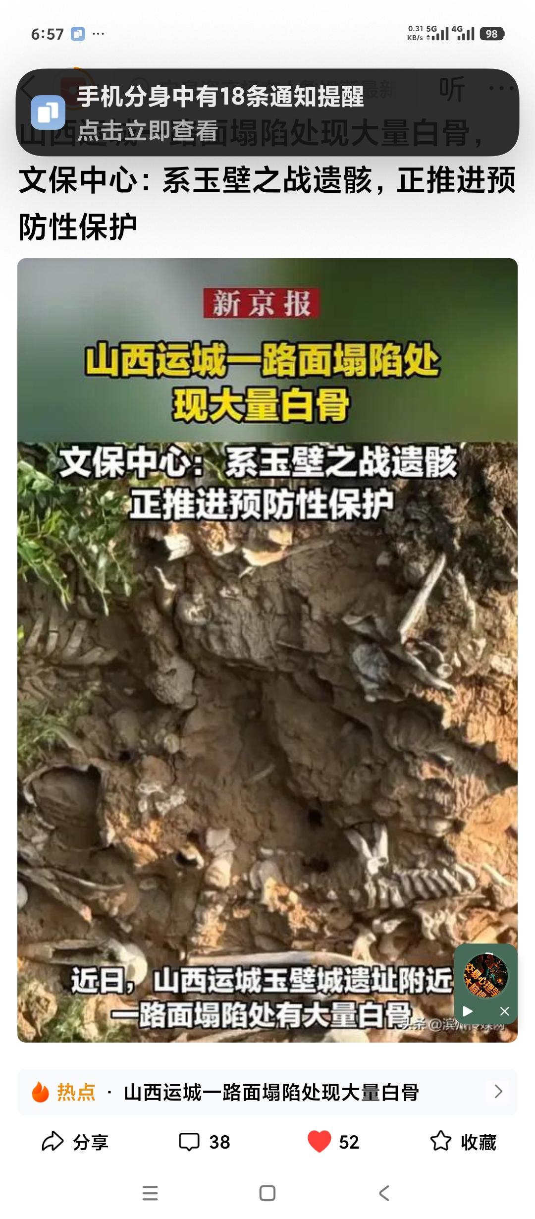 山西大地处处是文物。当然，有时处处是白骨。
山西运城施工过程当中发现大量人体骨骼