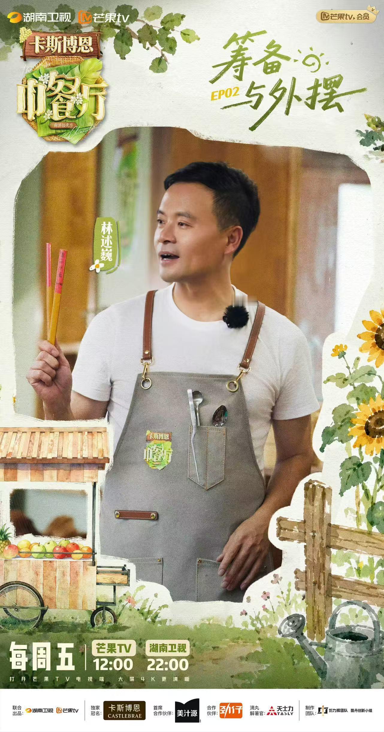 王俊凯黄晓明林大厨对抗路来的中餐厅暑期嘉年华属于中餐厅的独家快乐！中间欢乐对线，