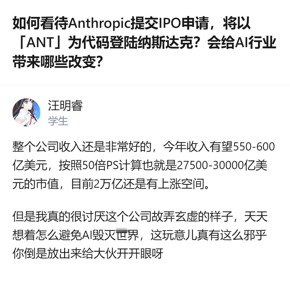 Anthropic提交IPO申请拟以“ANT”登陆纳斯达克，2026年上半年营收