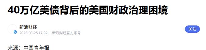 2026年8月25日上午9点20分，美国30年期国债收益率狂飙至5.34%的多年