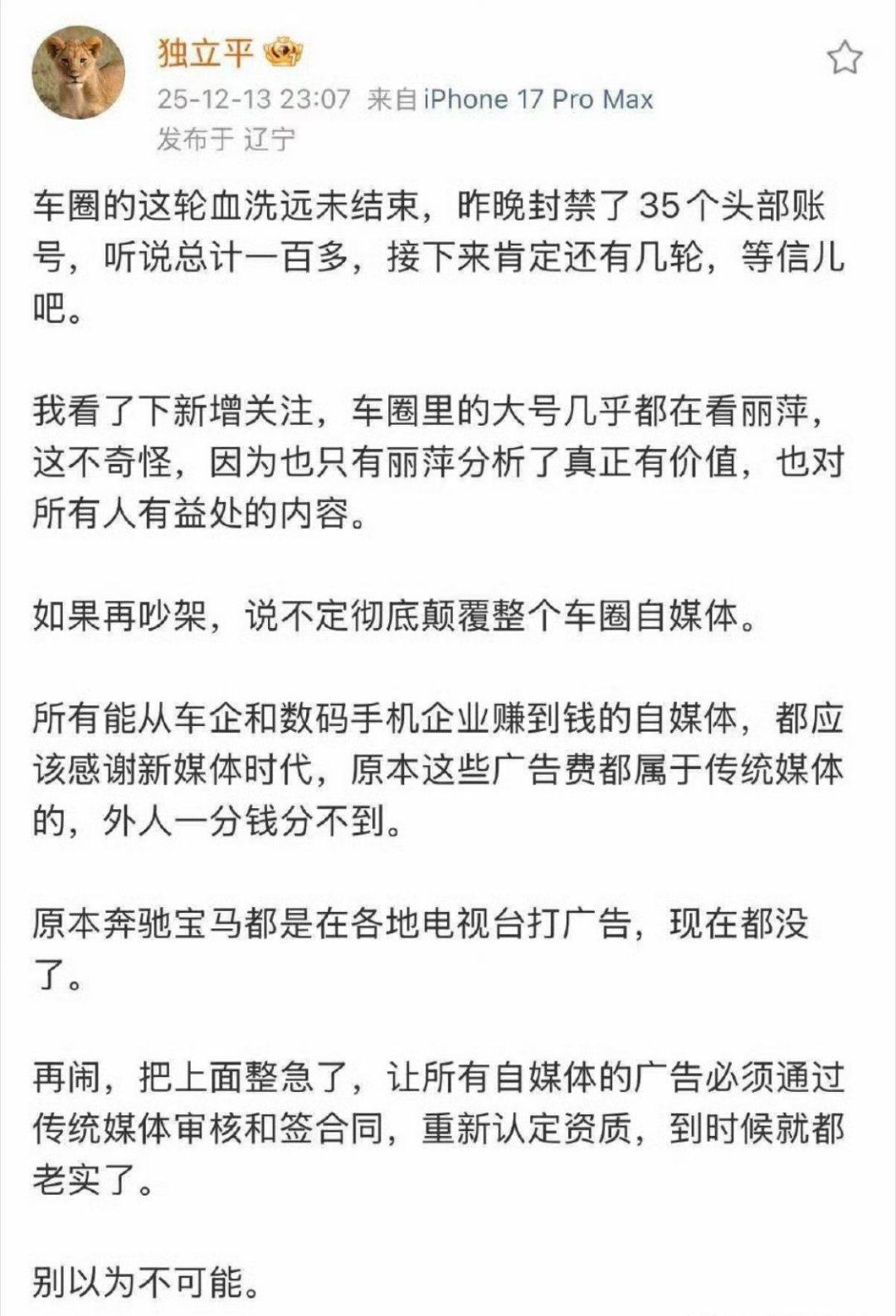 据博主消息，车圈的这轮血洗远未结束，昨晚封禁了35个头部账号，听说总计一百多，接