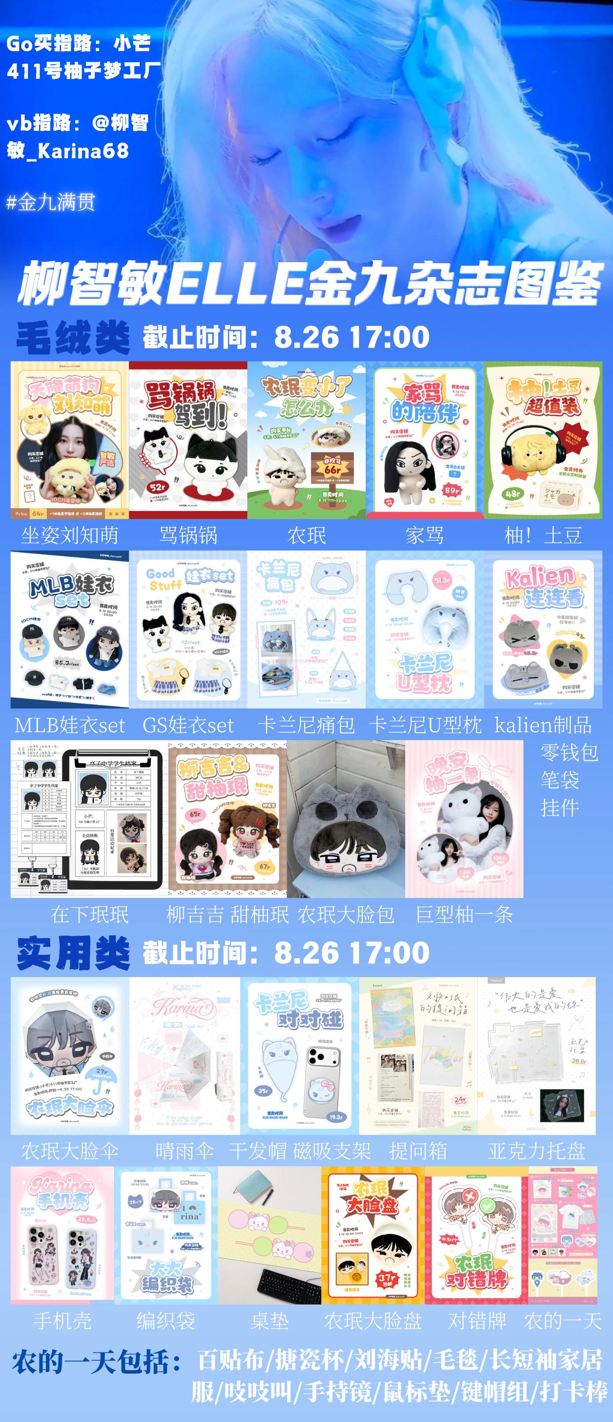 左奇函柳智敏粉丝今晚八点大家都来呀[拜托][拜托][拜托] ​​​