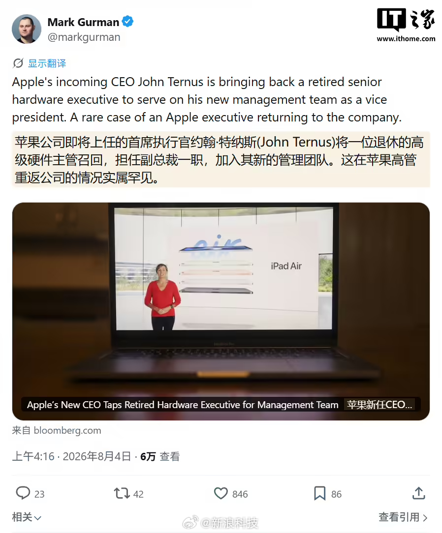 【苹果返聘已退休副总裁勒格罗斯】彭博社昨日（8 月 3 日）发布博文，报道称苹果