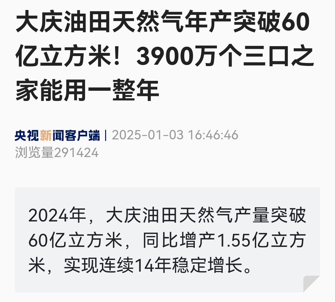 大庆油田不仅继续稳产原油和天然气，现在还在推进光伏和风电项目，继续为国家能源事业