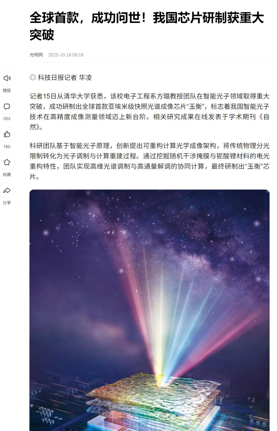 快讯！中方迎来一个喜讯，荷兰抢劫中企第五天，中国芯片取得重大突破。
中国清华大学