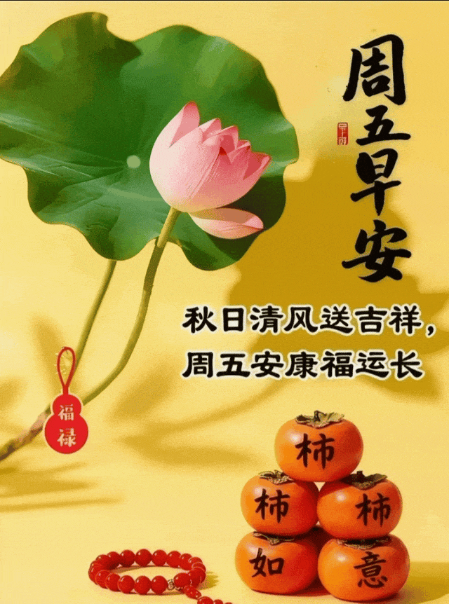 真挚的祝福甜润心田，心底的惦念最为温暖。把友情留给懂得珍惜的人，把快乐送给积极开