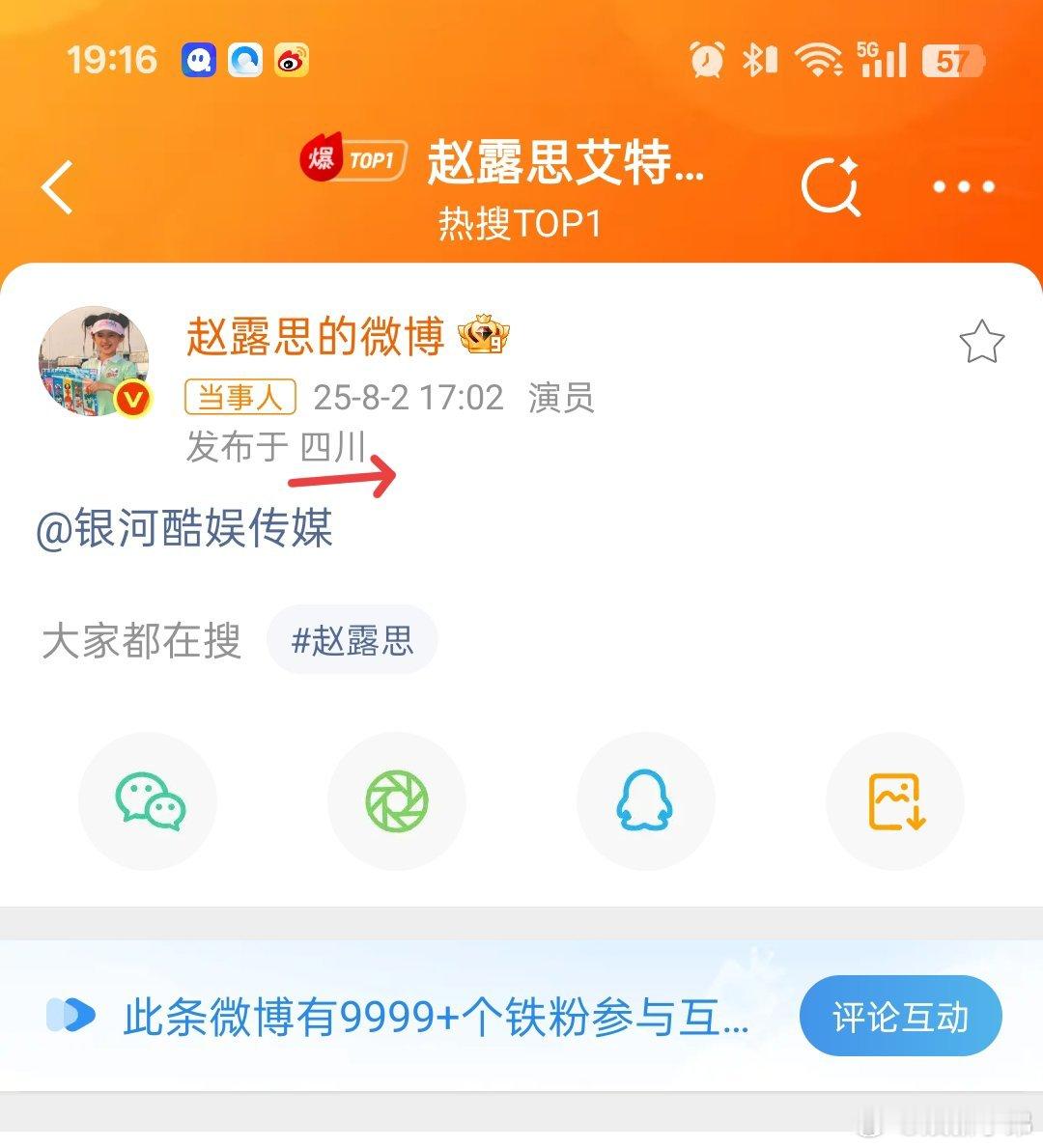 离女神露思就是这么近[送花花][送花花] 支持赵露思一切决定！赵露思艾特银河酷娱