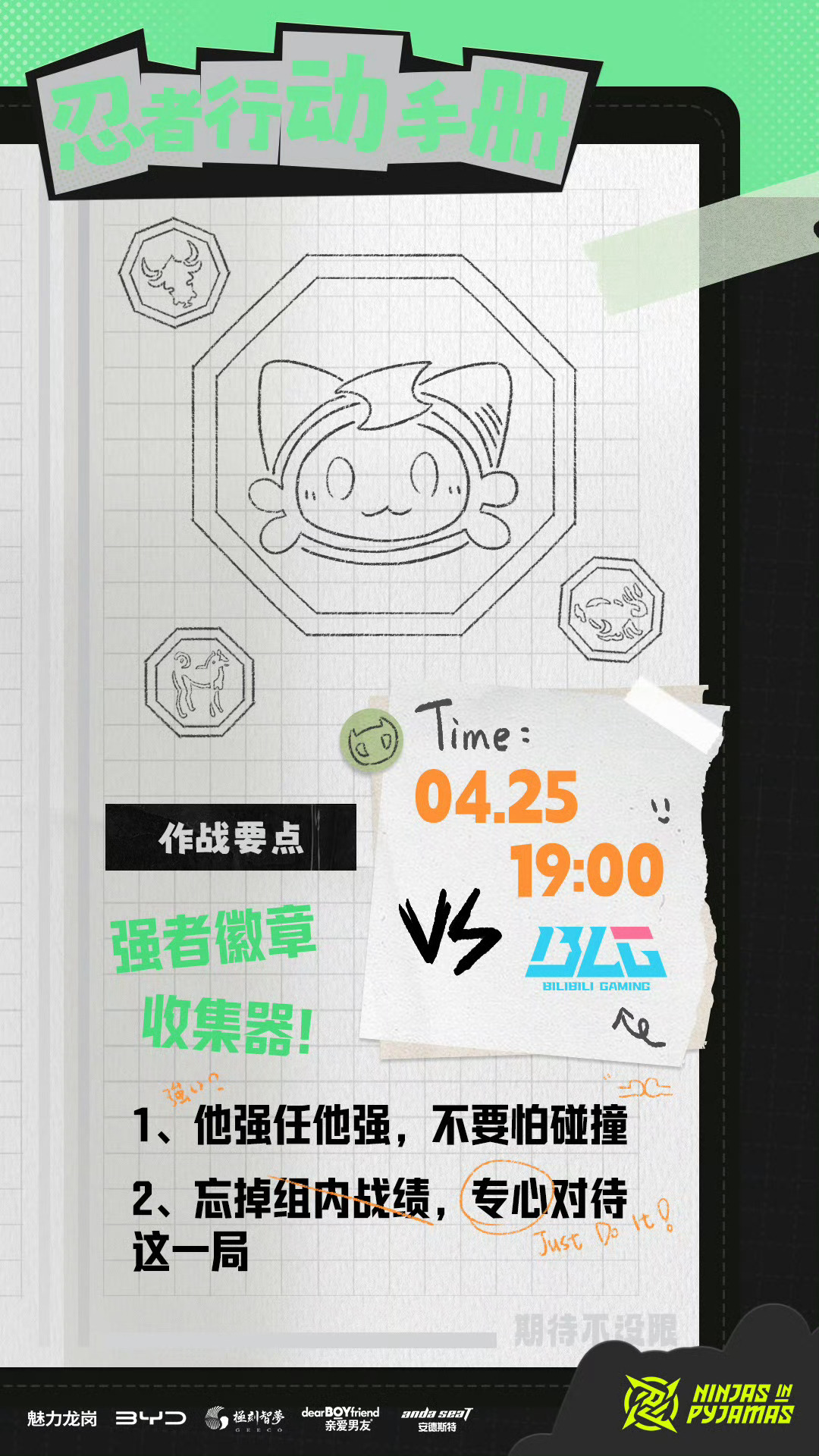 【NIP对战BLG 海报大比拼】19: 00 NIP vs BLGNIP：强者徽