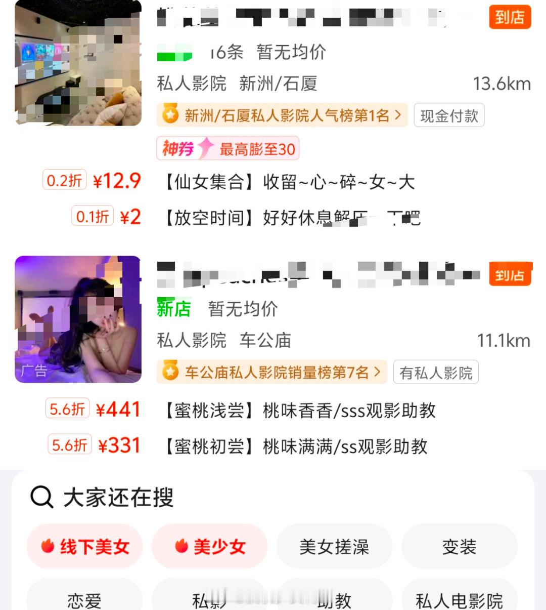 私人影院790元套餐可舌吻触摸隐私部位 我勒个深圳也有 抓到能不能登进档案啊[允