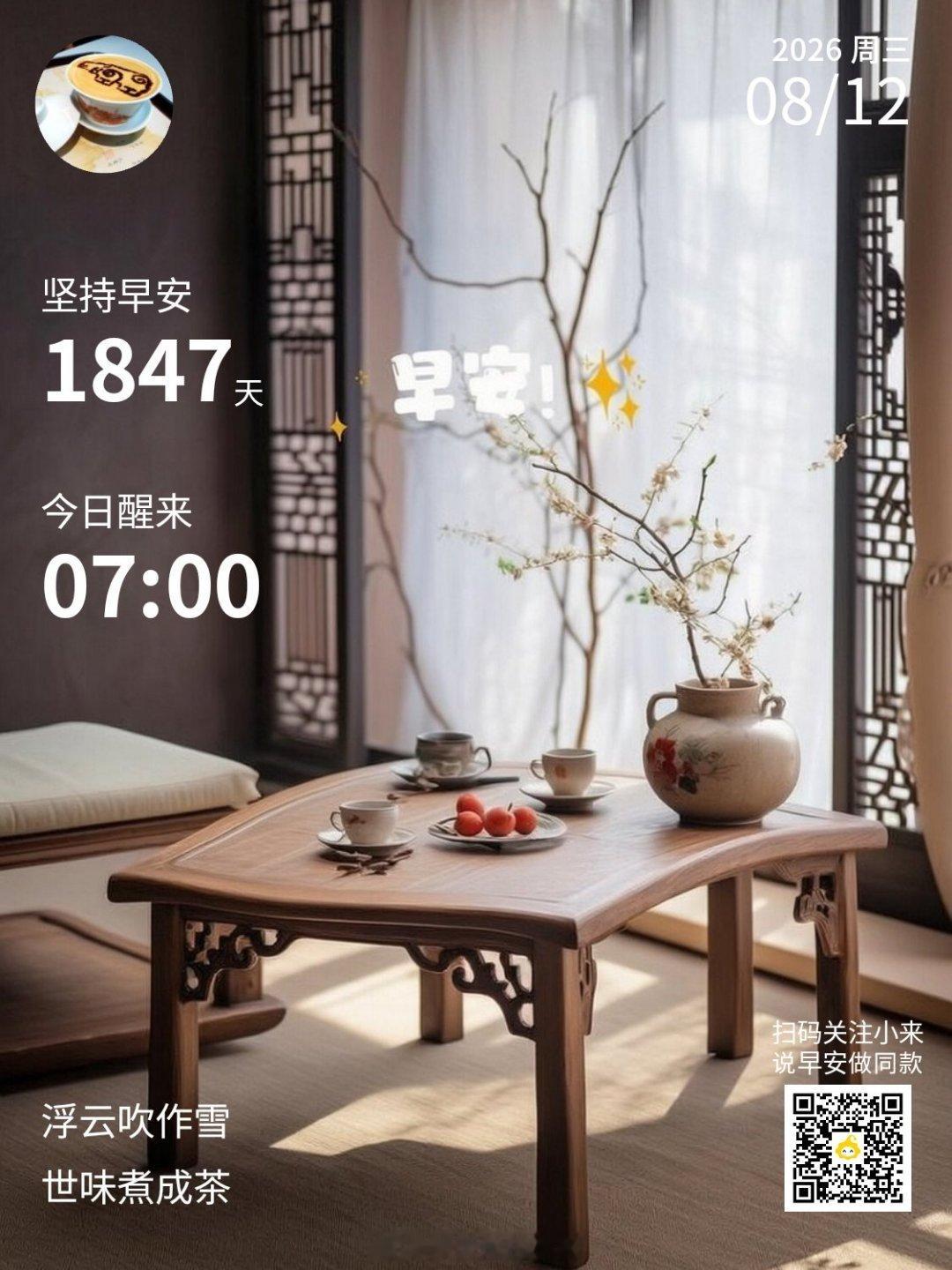 早上好,新的一天一段文字,一种心情细品岁月，百事从欢，不荒废好时光，不辜负小风景