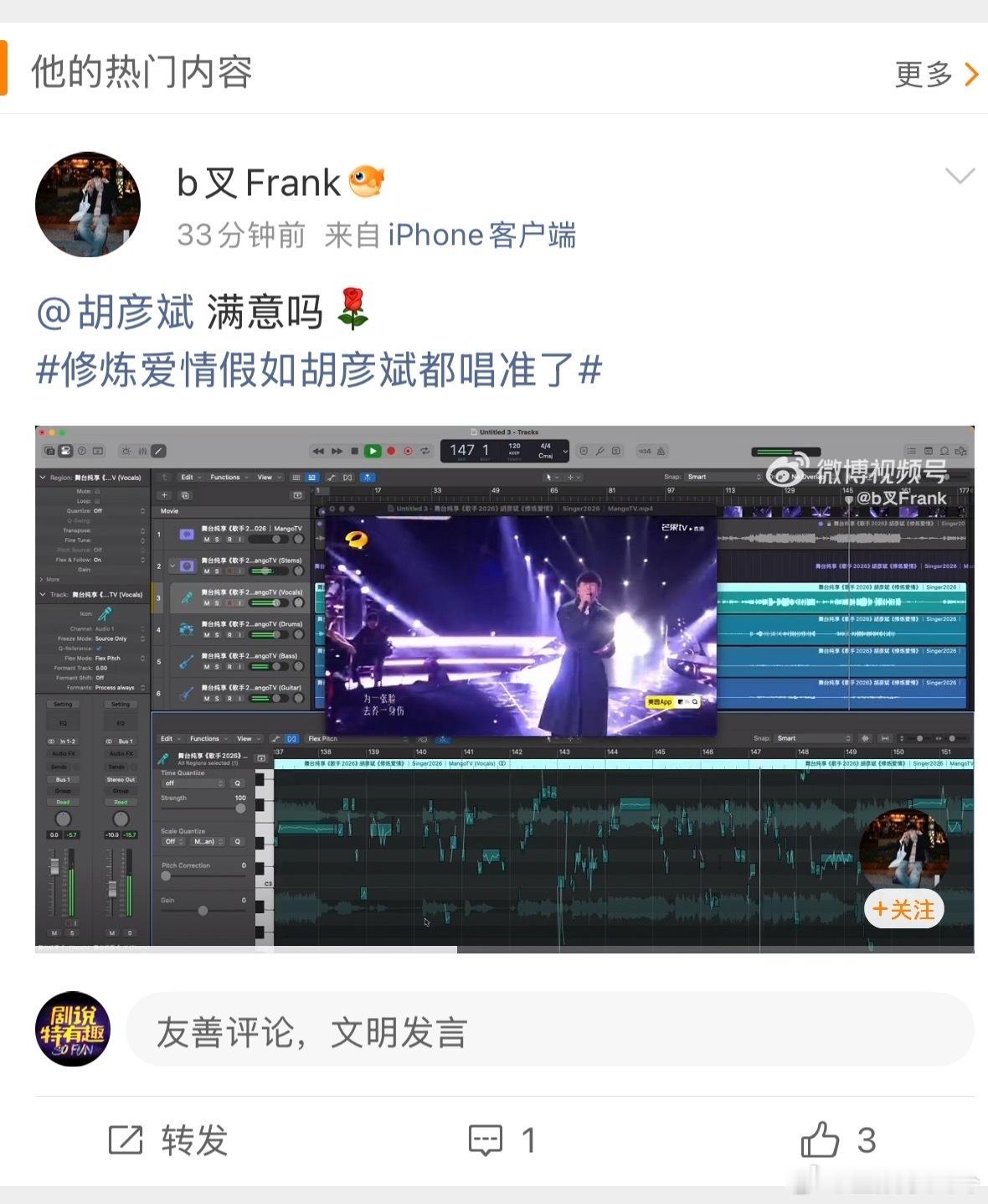 真有网友帮胡彦斌修音了歌手2026 破音是现场的烟火气，修音是网友的小浪漫，胡彦